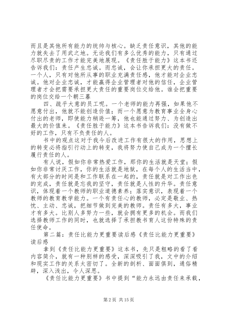 责任比能力更重要读后感_第2页