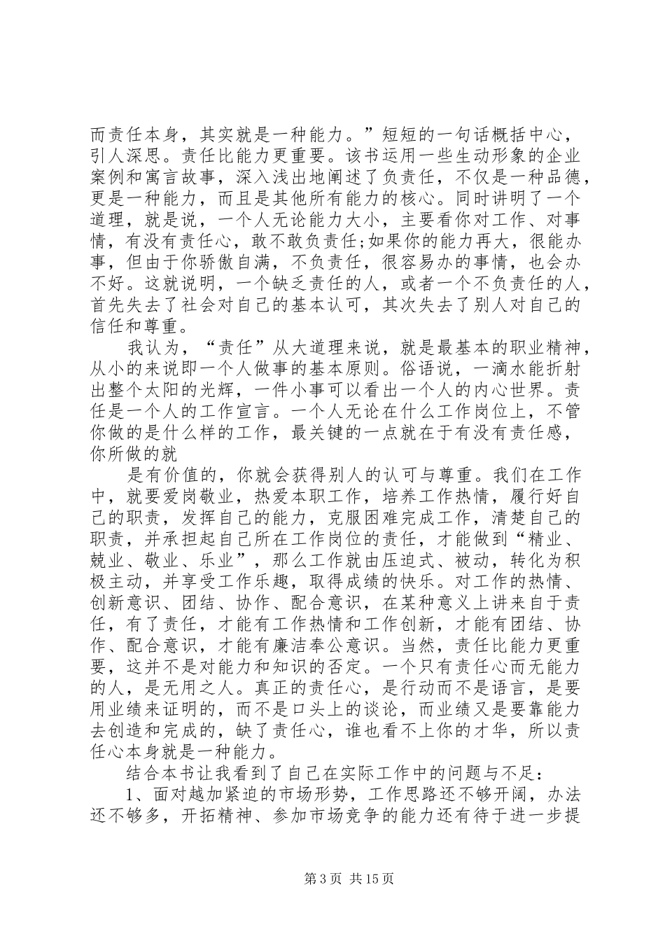 责任比能力更重要读后感_第3页