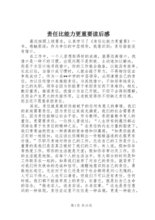 责任比能力更重要读后感