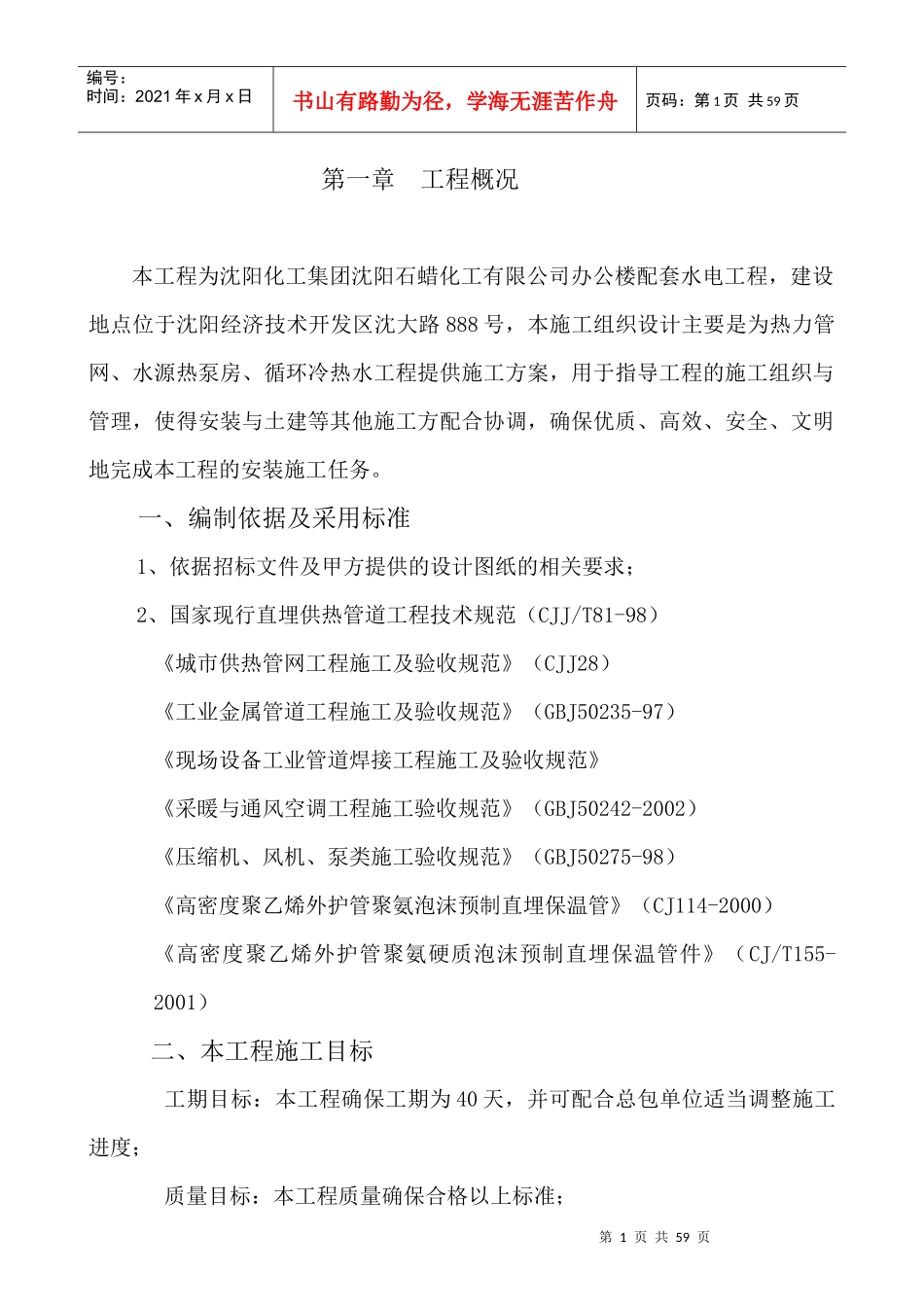 水源热泵施工方案_第1页