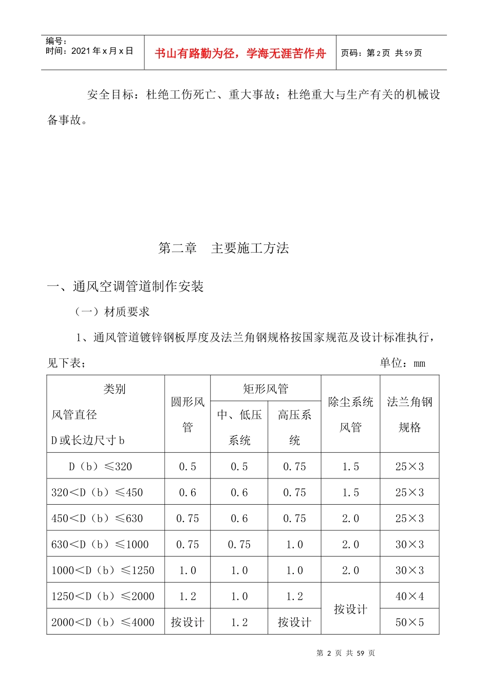 水源热泵施工方案_第2页