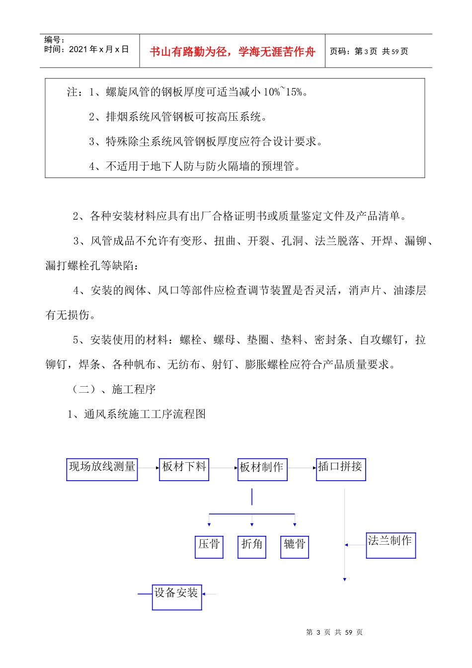 水源热泵施工方案_第3页