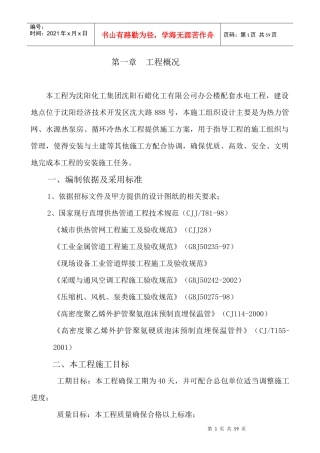 水源热泵施工方案
