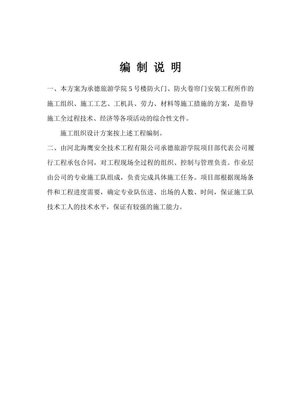 防火卷帘施工方案311904454_第1页