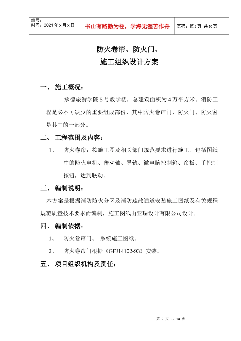 防火卷帘施工方案311904454_第2页