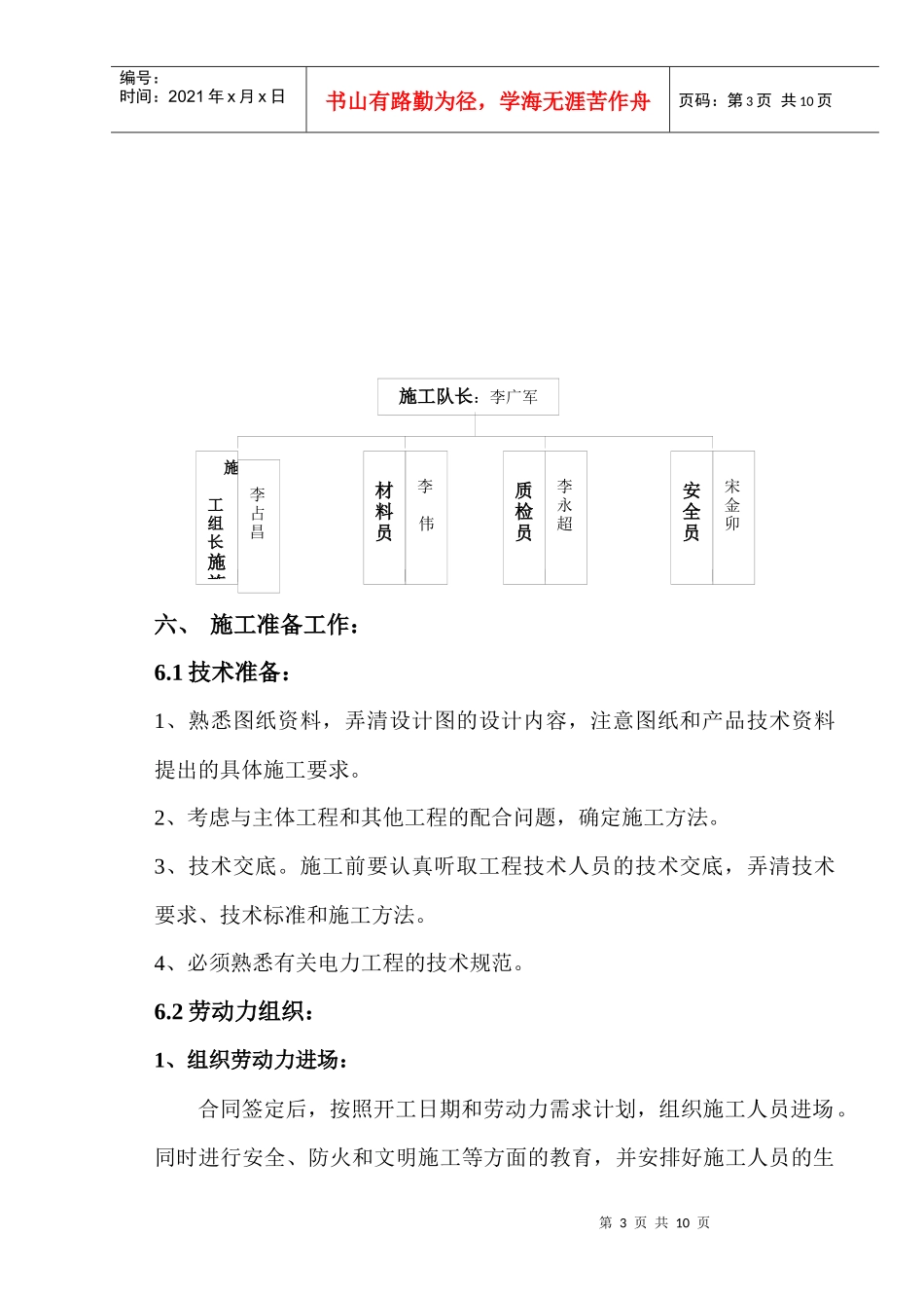 防火卷帘施工方案311904454_第3页
