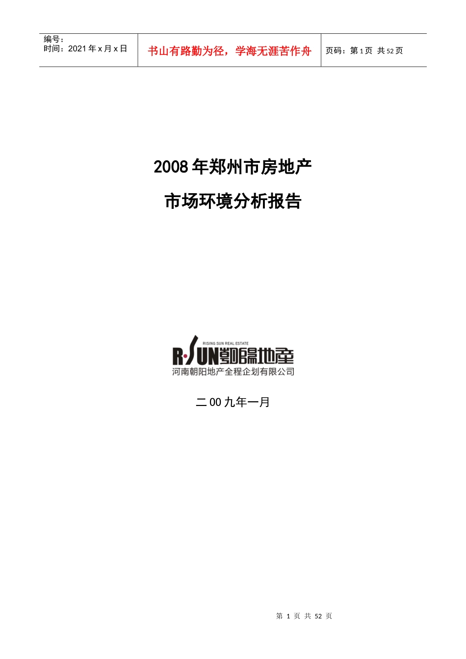某某年郑州市房地产市场环境分析报告_第1页