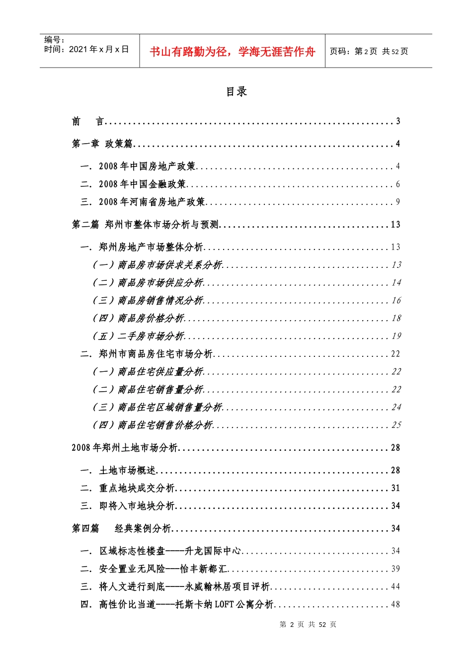 某某年郑州市房地产市场环境分析报告_第2页