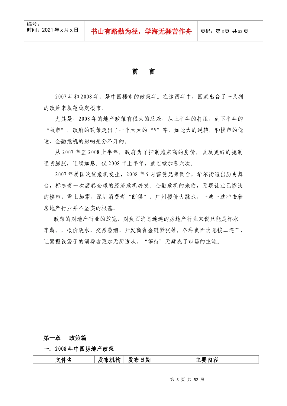 某某年郑州市房地产市场环境分析报告_第3页