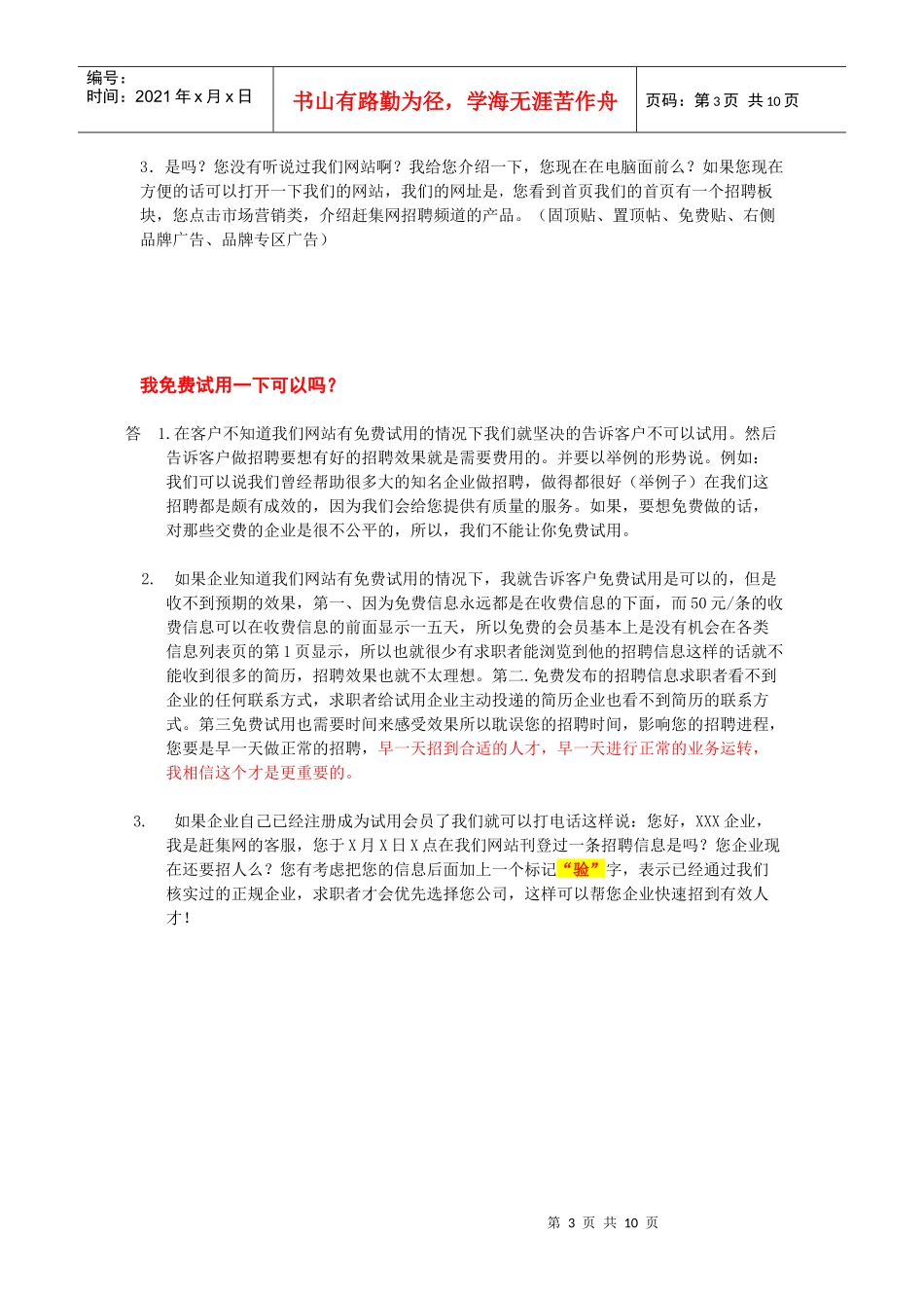 赶集网招聘广告电话营销相关话术_第3页