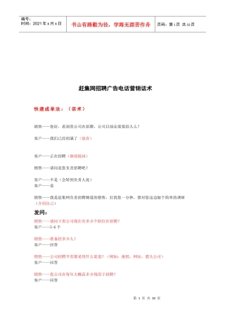 赶集网招聘广告电话营销相关话术