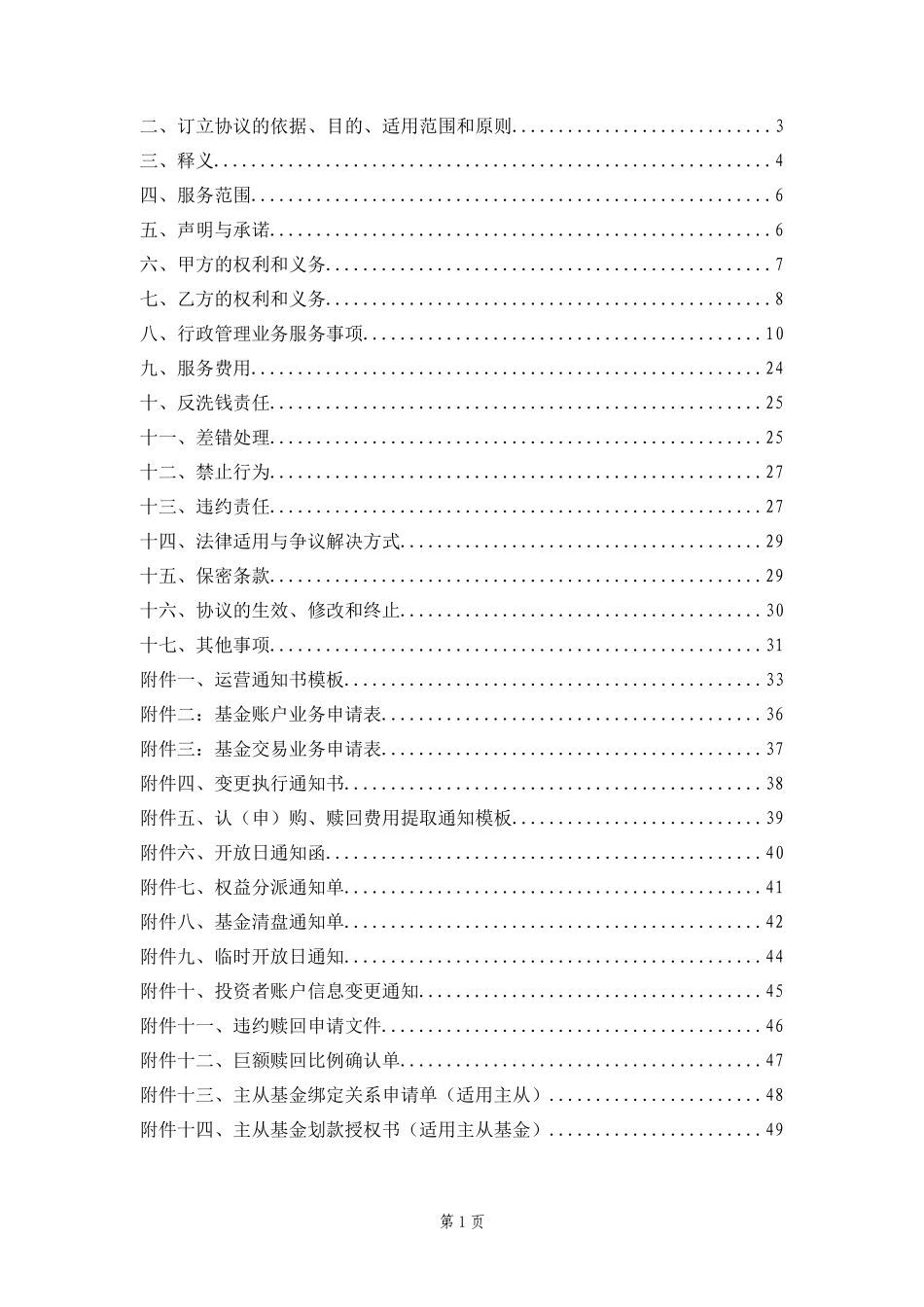 私募基金行政管理服务协议V43_第2页