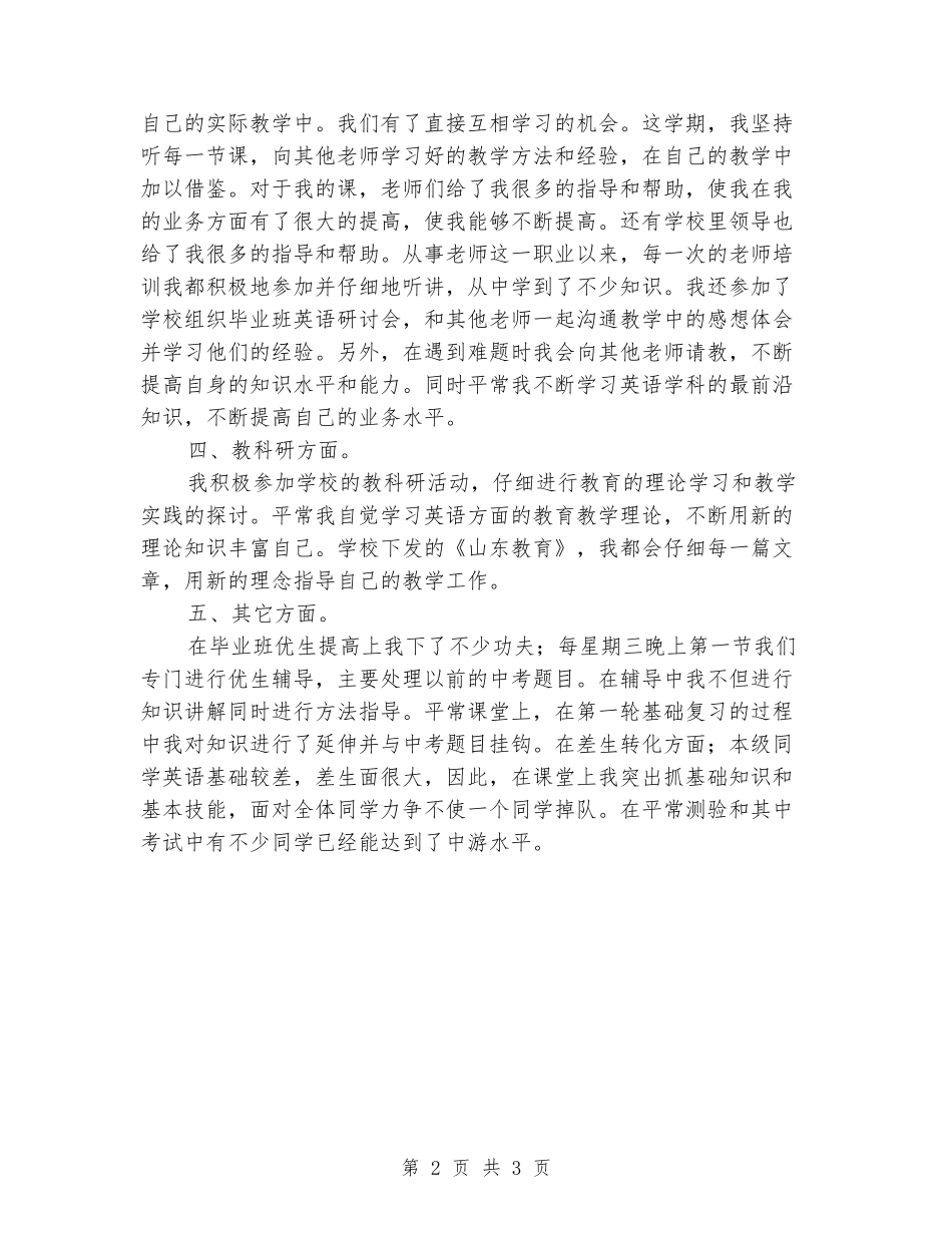 2024学年初三年级英语教学工作总结_第2页