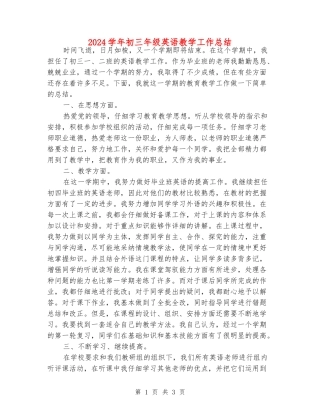 2024学年初三年级英语教学工作总结