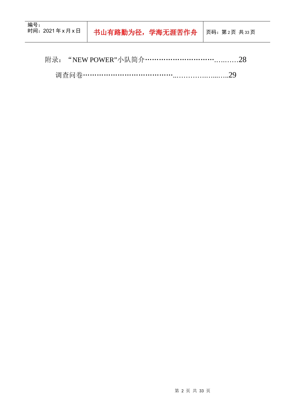 某汽车F3DM营销策划书_第2页