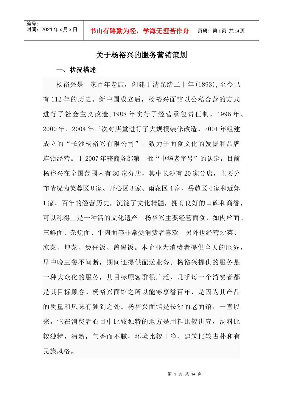 服务营销策划[2]_第1页