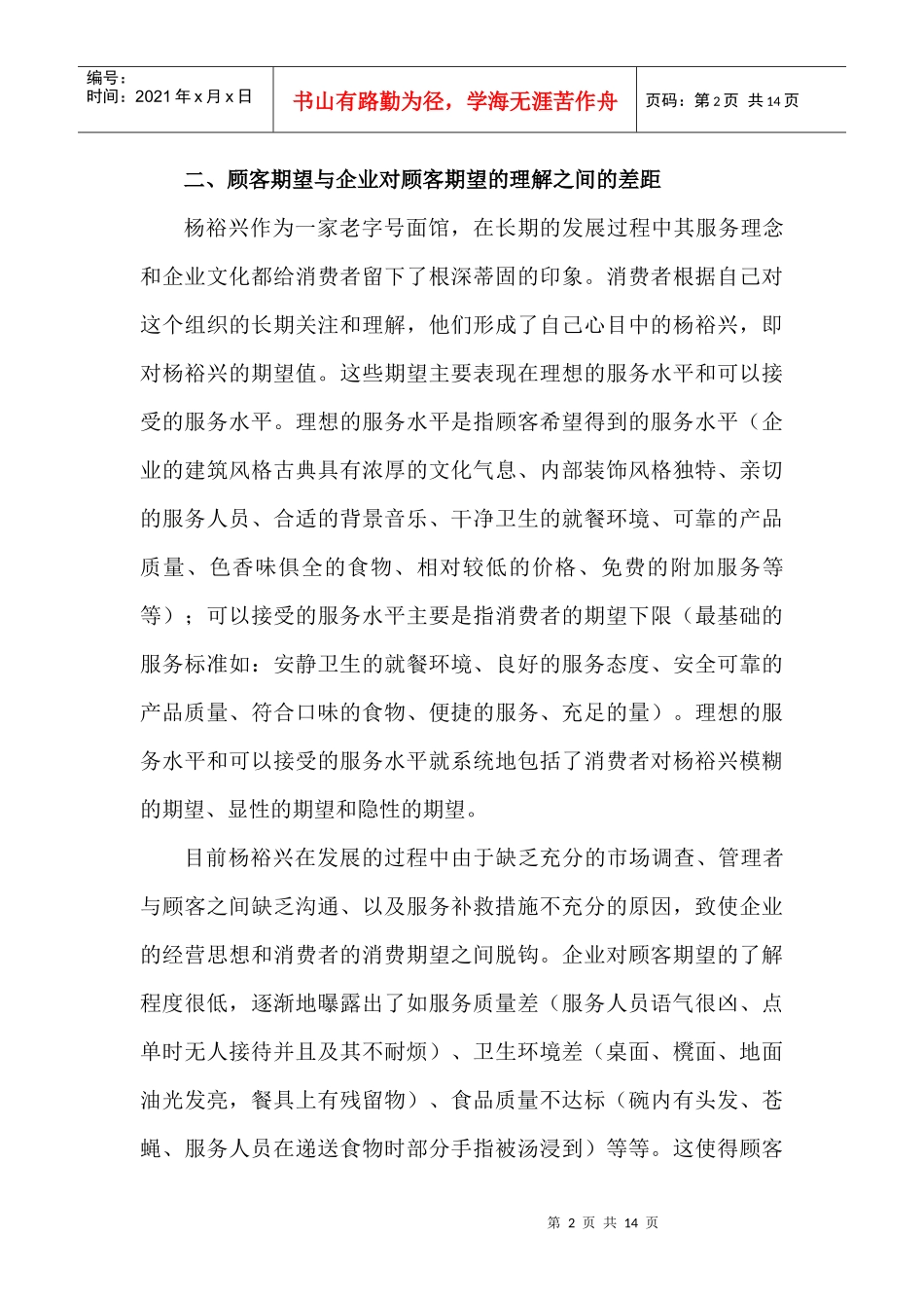 服务营销策划[2]_第2页