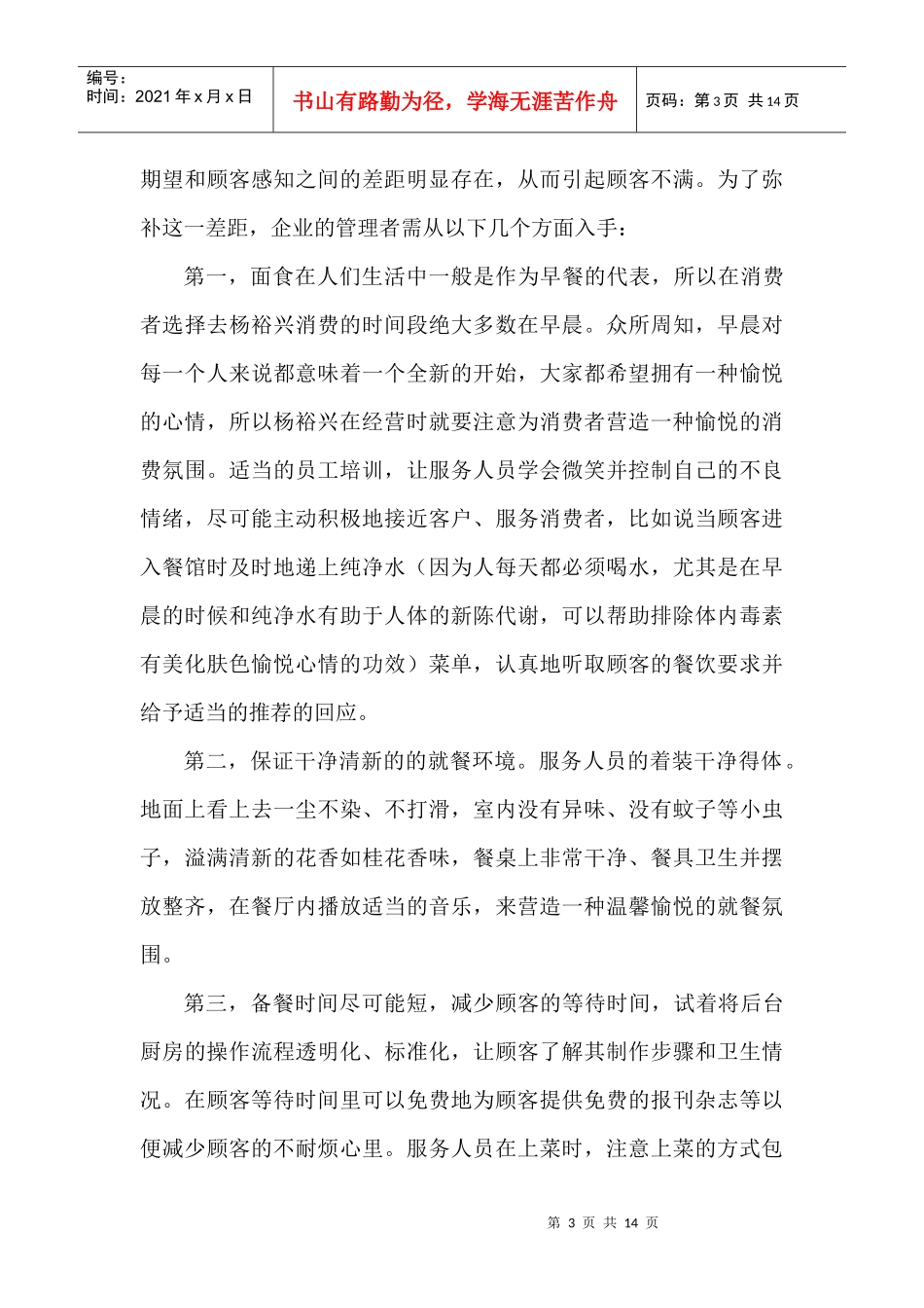 服务营销策划[2]_第3页