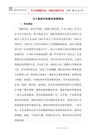 服务营销策划[2]