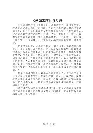 《爱如茉莉》读后感