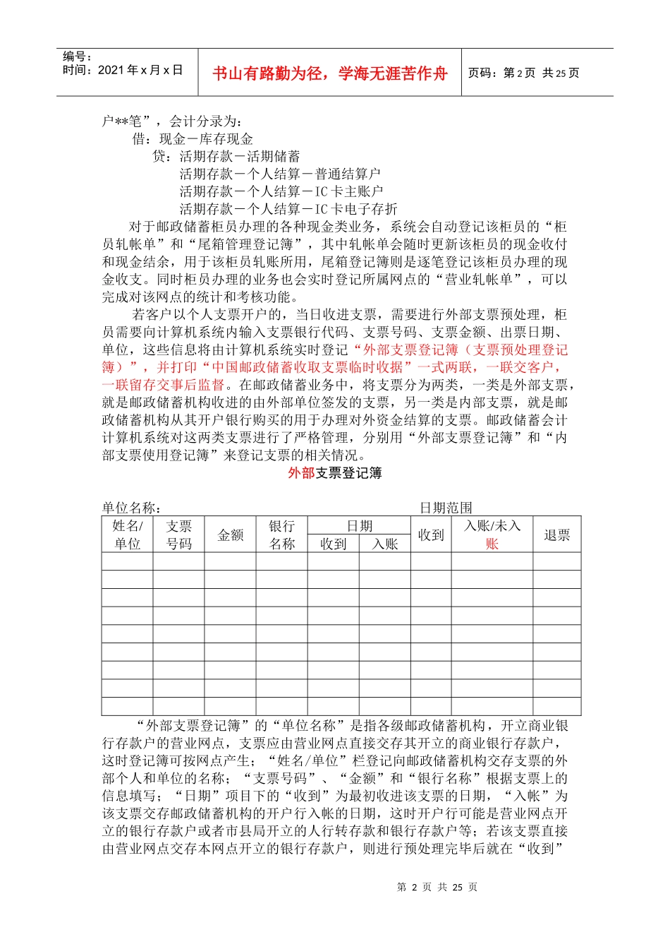第三章 储蓄业务的核算_第2页