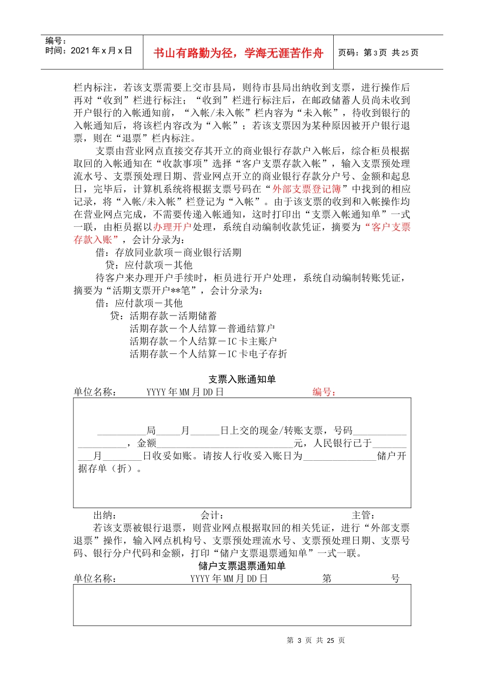 第三章 储蓄业务的核算_第3页