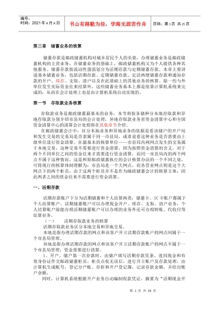 第三章 储蓄业务的核算