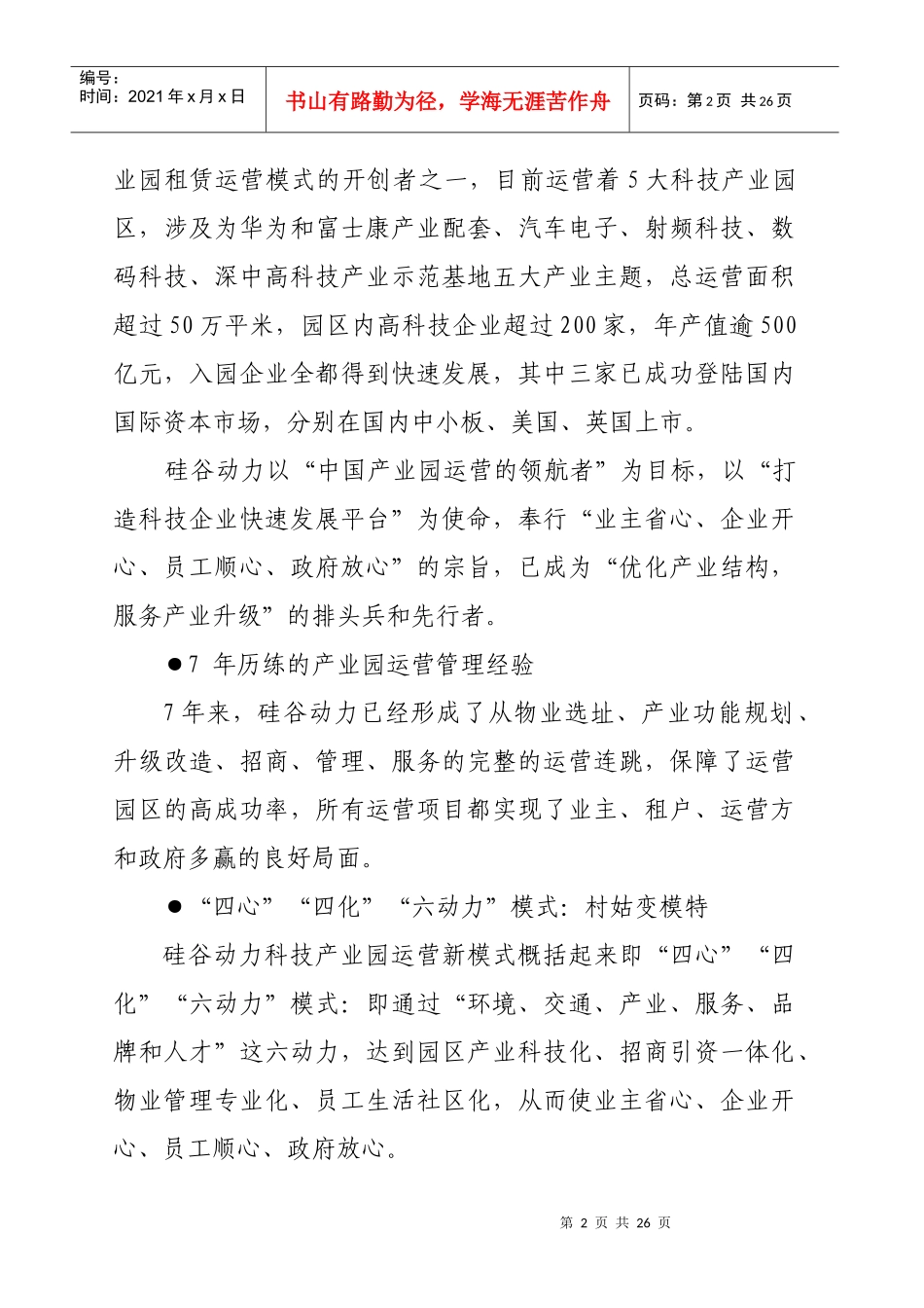 新模式 新服务 新前景_第2页