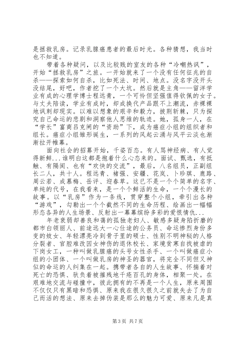 第一篇：《拯救乳房》读后感_第3页