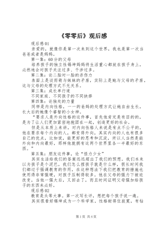 《零零后》观后感