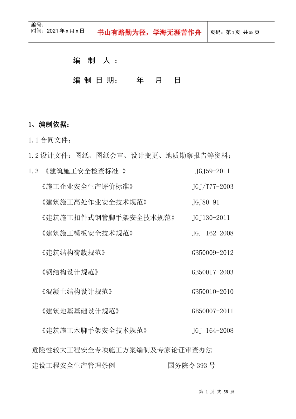 砼模板专项施工方案(一般规模)_第2页