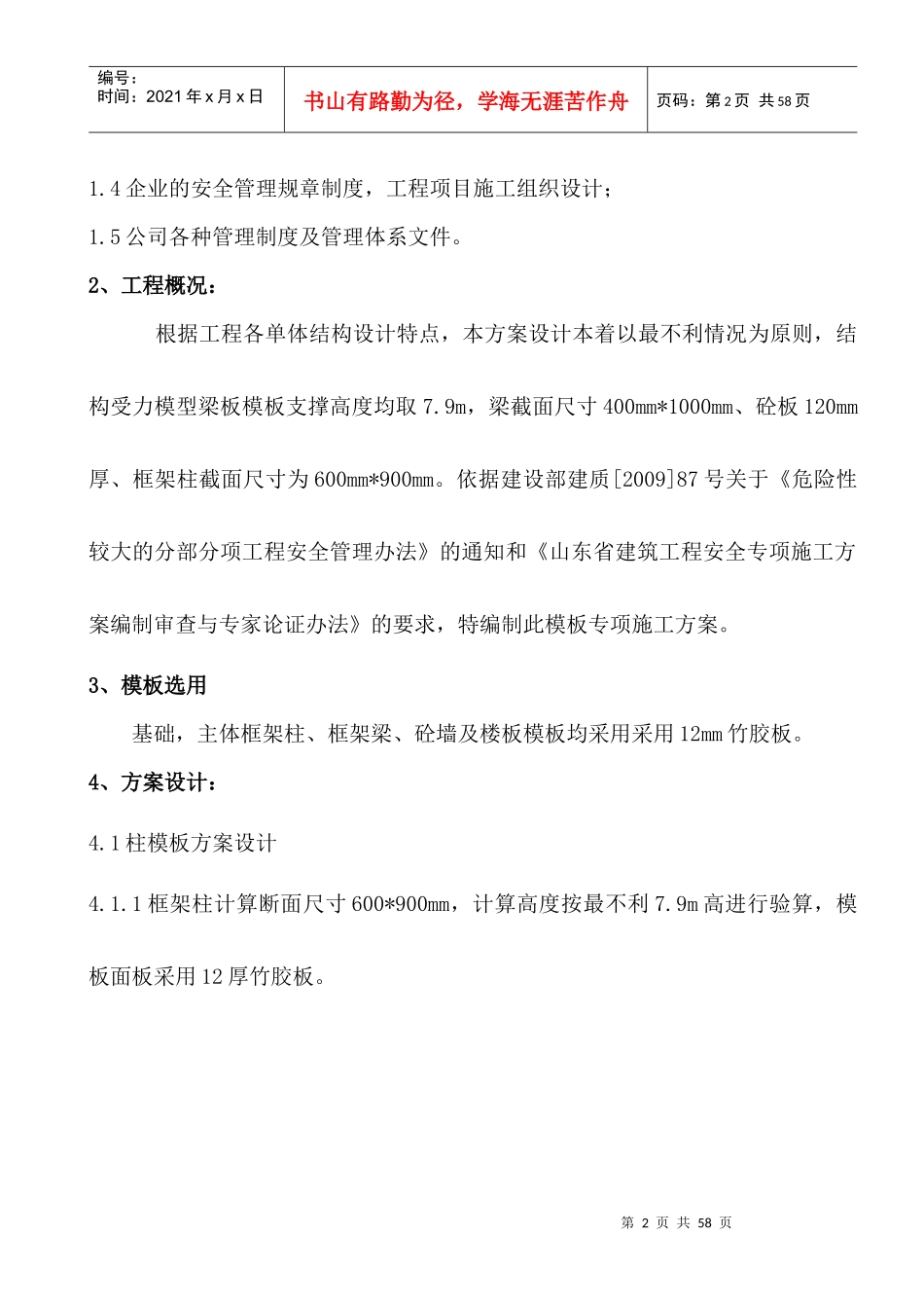 砼模板专项施工方案(一般规模)_第3页