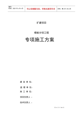 砼模板专项施工方案(一般规模)
