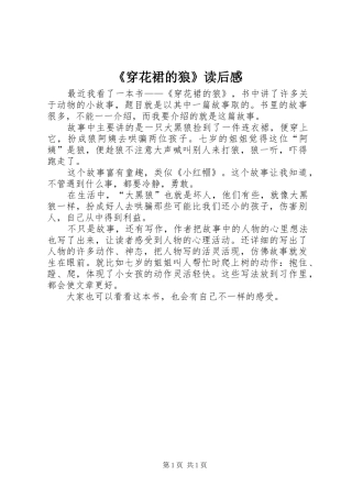 《穿花裙的狼》读后感