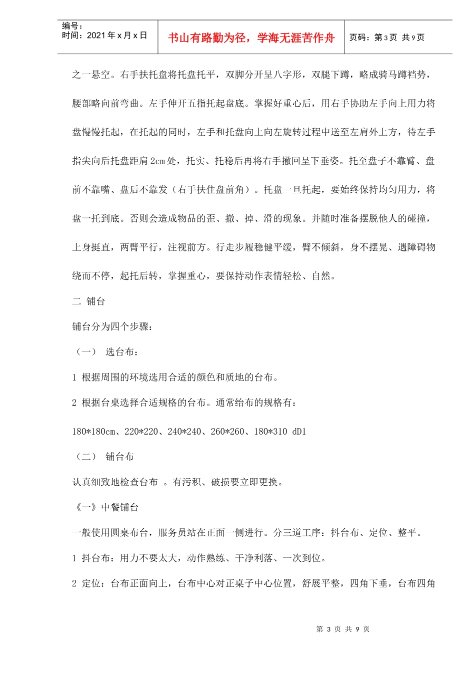 酒店餐饮服务知识doc10_第3页