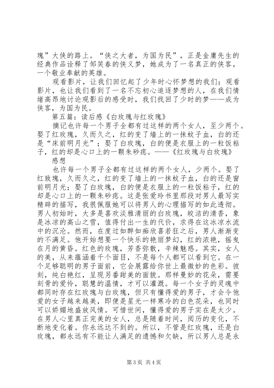 《黄玫瑰》读后感_第3页