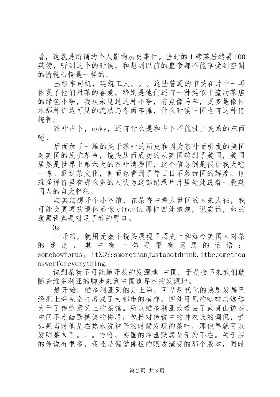 与维多利亚共品香茗观后感精选_第2页