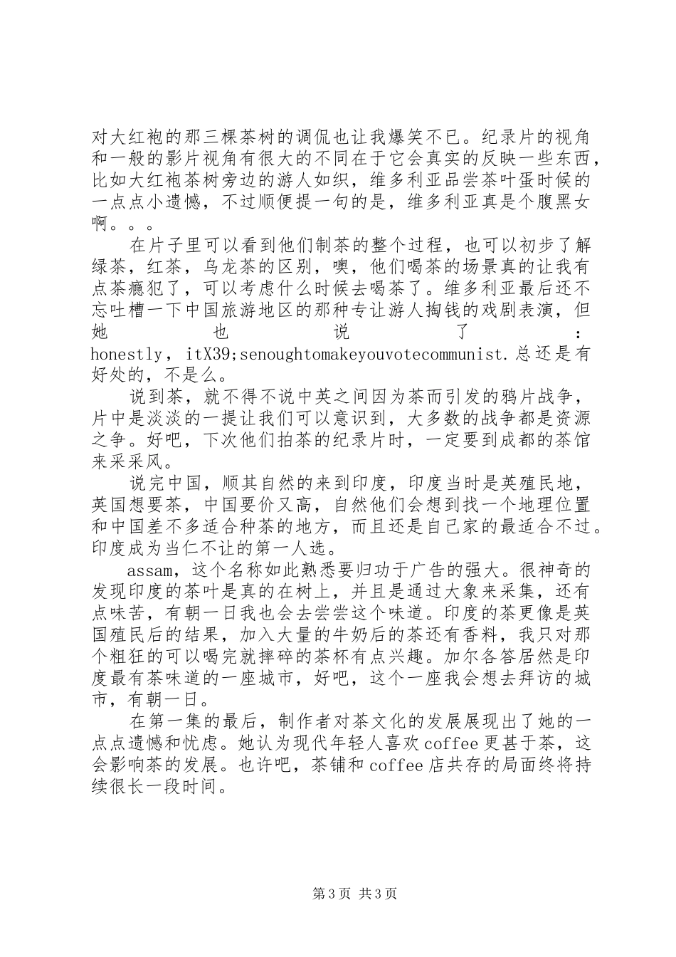 与维多利亚共品香茗观后感精选_第3页