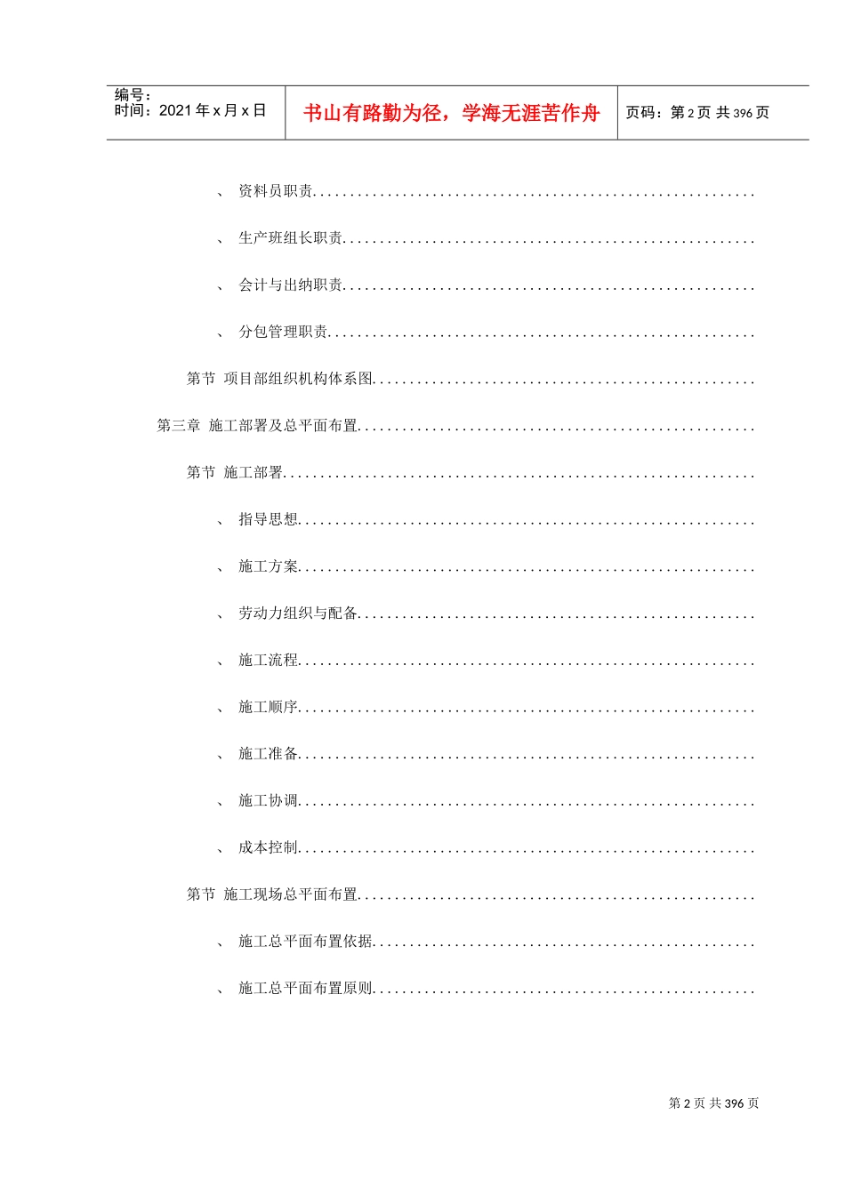 某局三产单位综合业务楼(DOC427页)_第2页