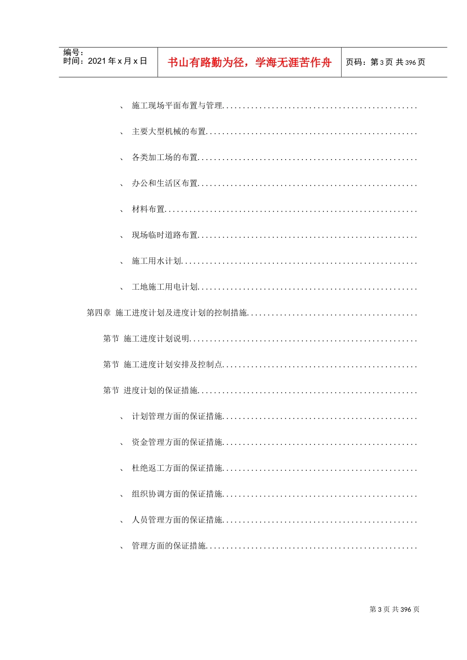 某局三产单位综合业务楼(DOC427页)_第3页