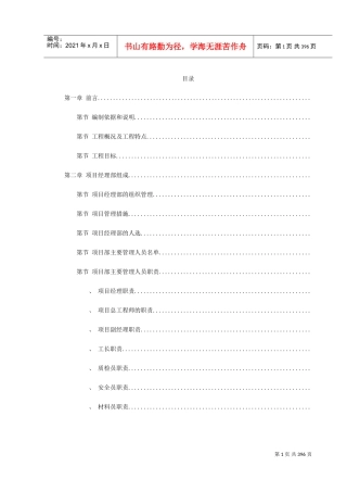 某局三产单位综合业务楼(DOC427页)