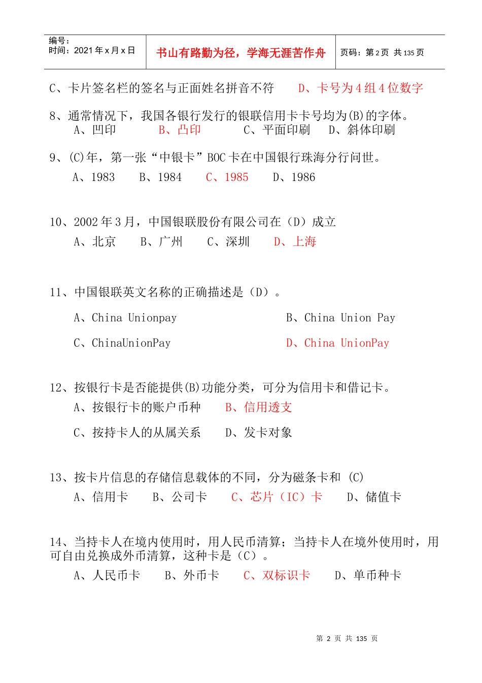 第五届“银联杯”全国商业服务业收银员职业技能竞赛_第2页