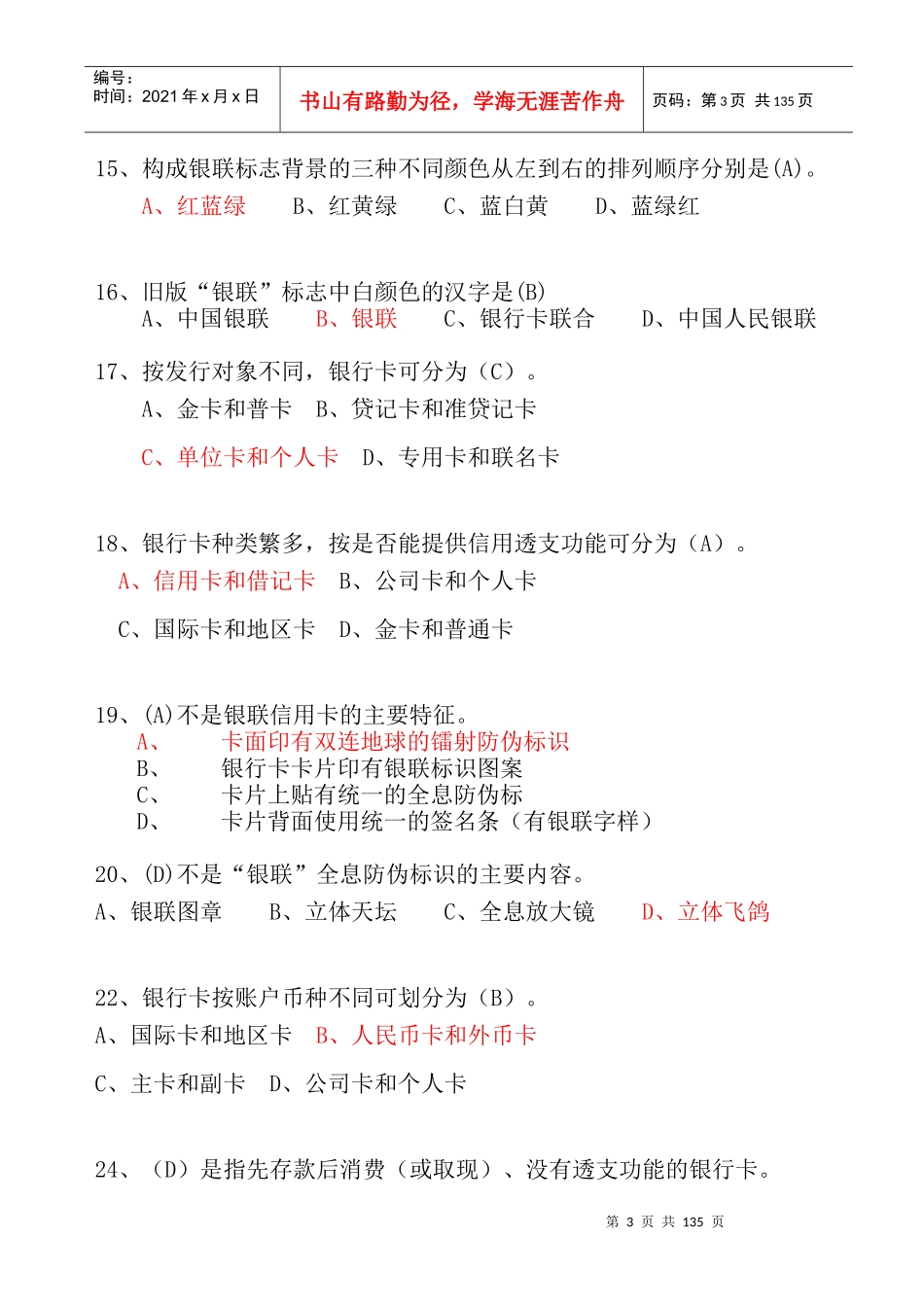 第五届“银联杯”全国商业服务业收银员职业技能竞赛_第3页