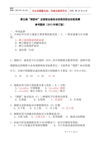 第五届“银联杯”全国商业服务业收银员职业技能竞赛