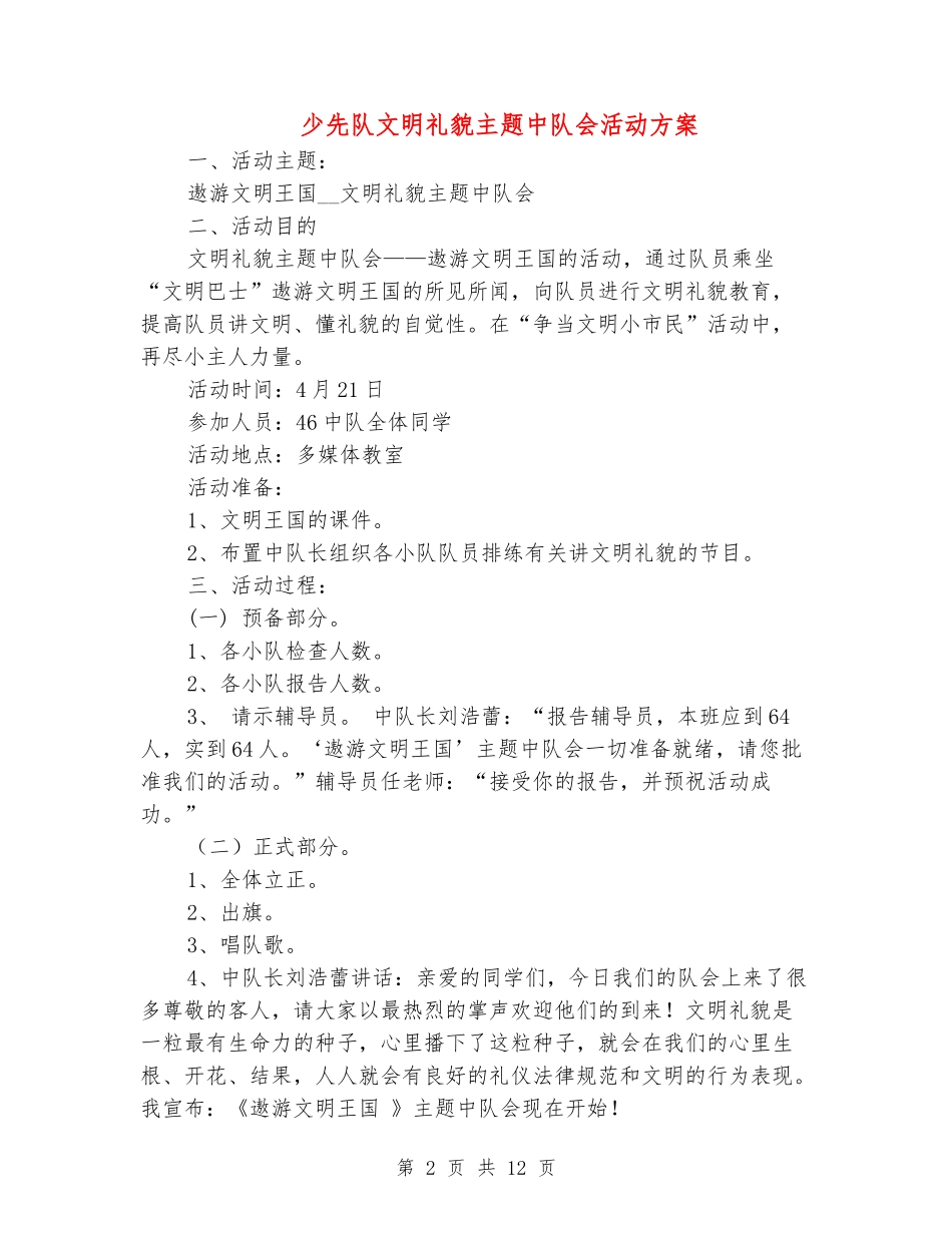 少先队文明礼貌主题中队会活动方案_第2页