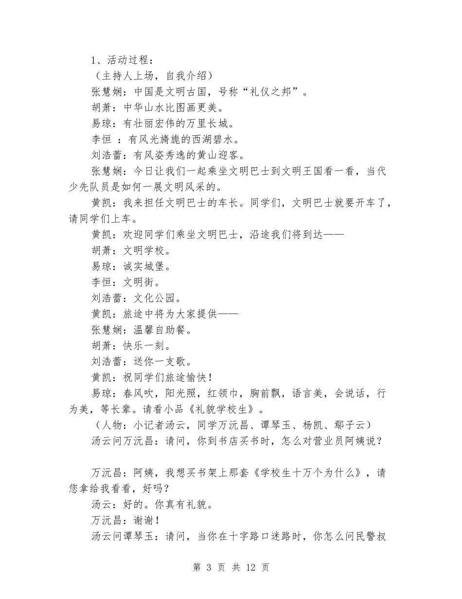 少先队文明礼貌主题中队会活动方案_第3页