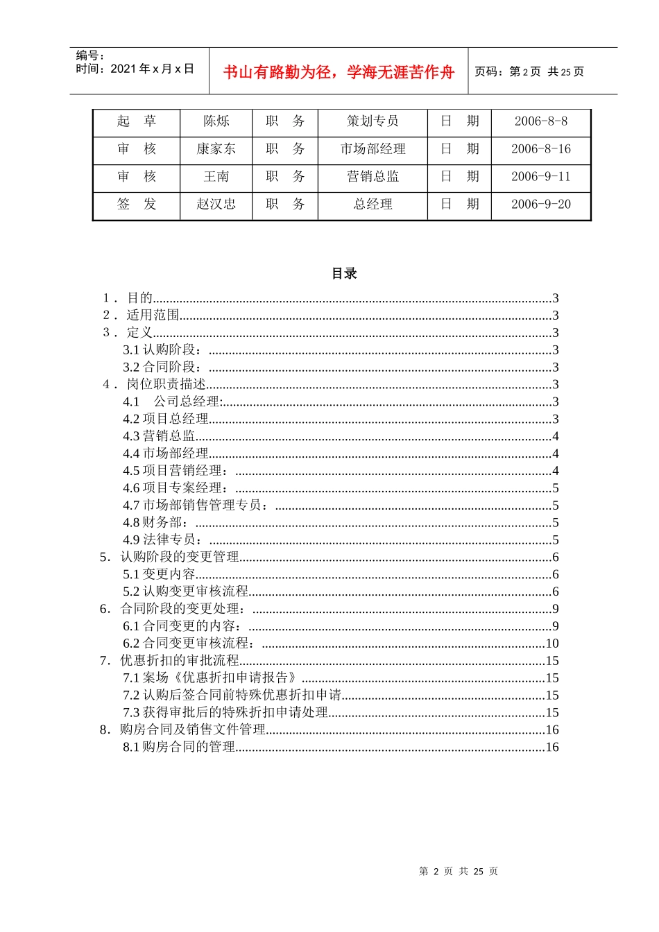 金地集团上海公司销售控制管理程序_23页_第2页