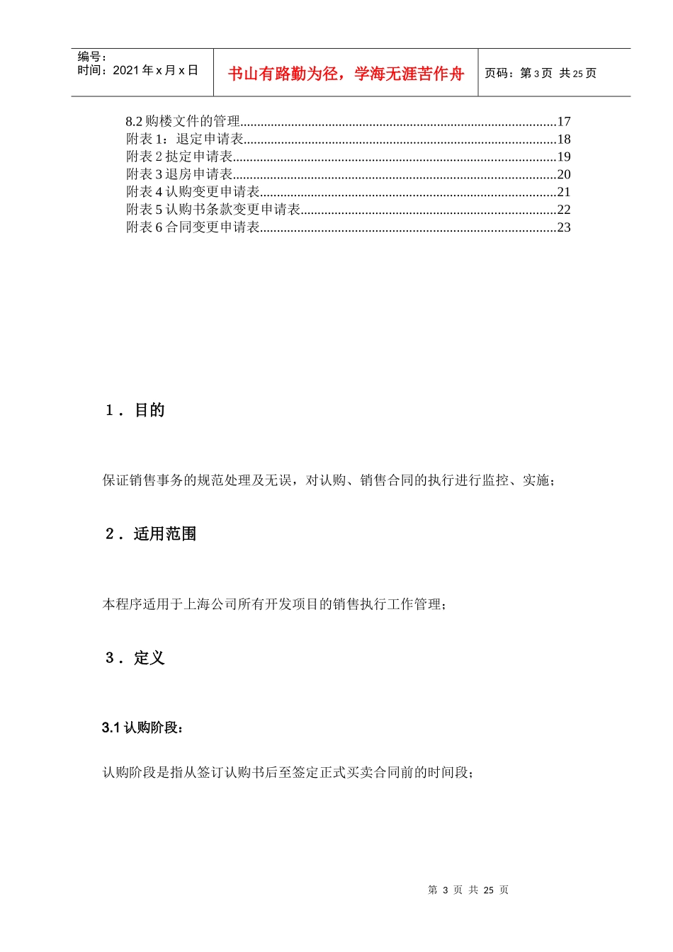金地集团上海公司销售控制管理程序_23页_第3页