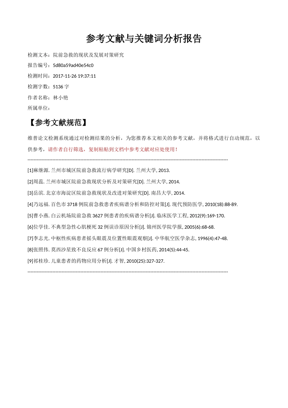 院前急救的现状及发展对策研究_参考文献与关键词分析报告 _第1页