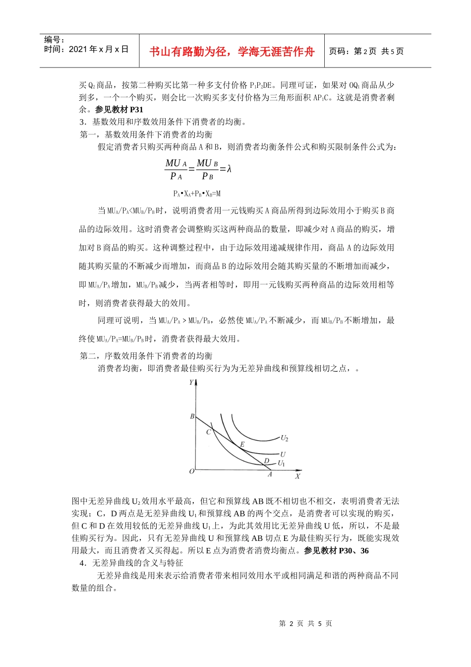 第三章消费者行为综合练习参考答案_第2页
